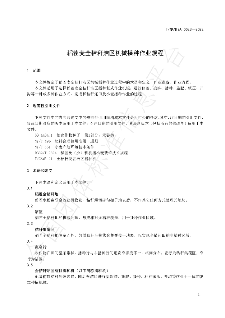 T/NANTEA 0023-2022 标准预览