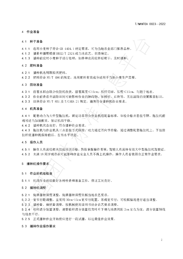 T/NANTEA 0023-2022 标准预览