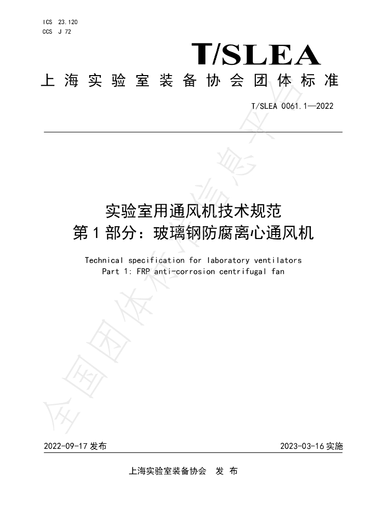 T/SLEA 0061.1-2022 标准预览