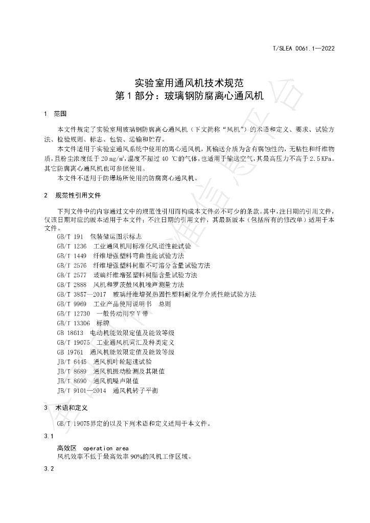 T/SLEA 0061.1-2022 标准预览