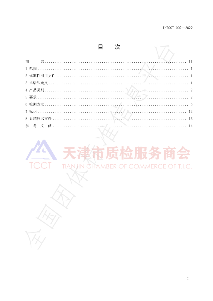 T/TCCT 002-2022 标准预览