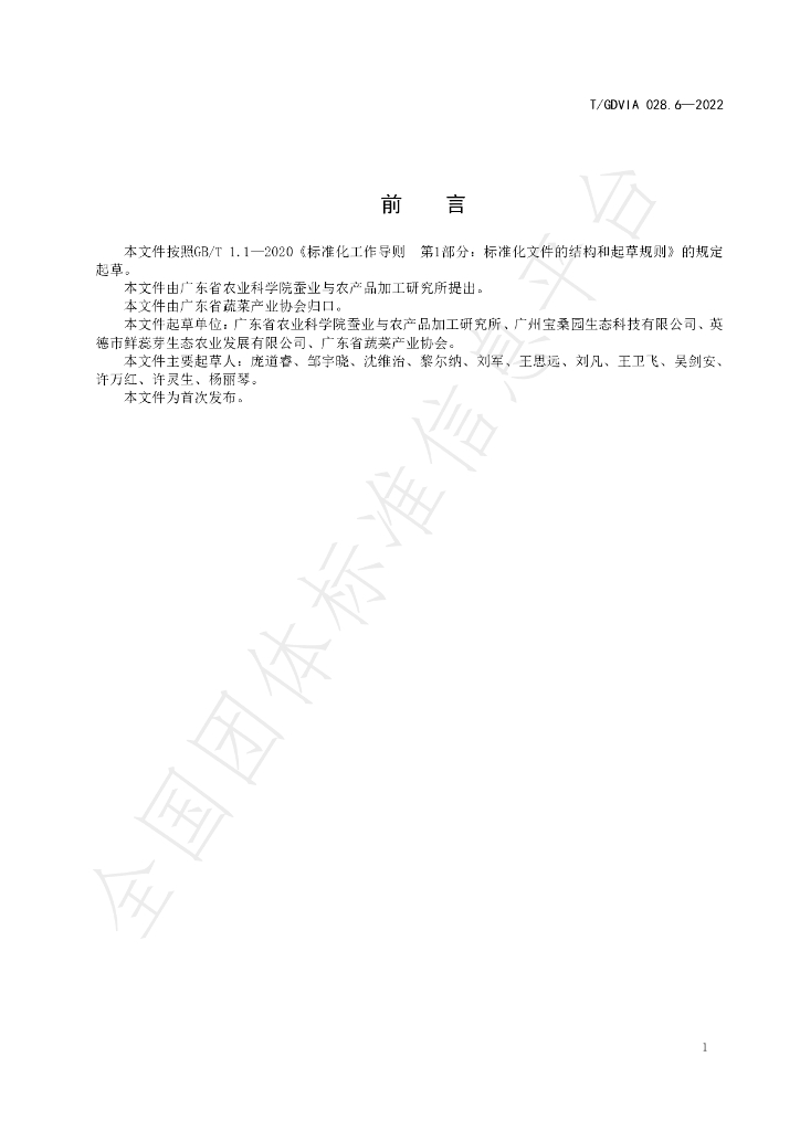 T/GDVIA 028.6-2022 标准预览