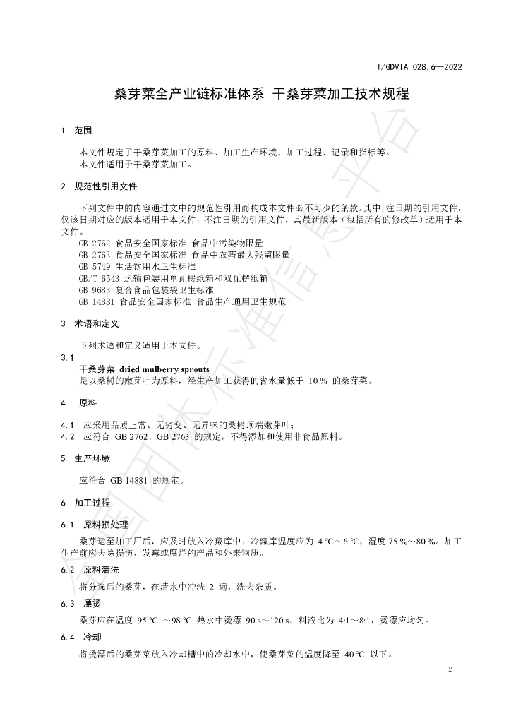 T/GDVIA 028.6-2022 标准预览