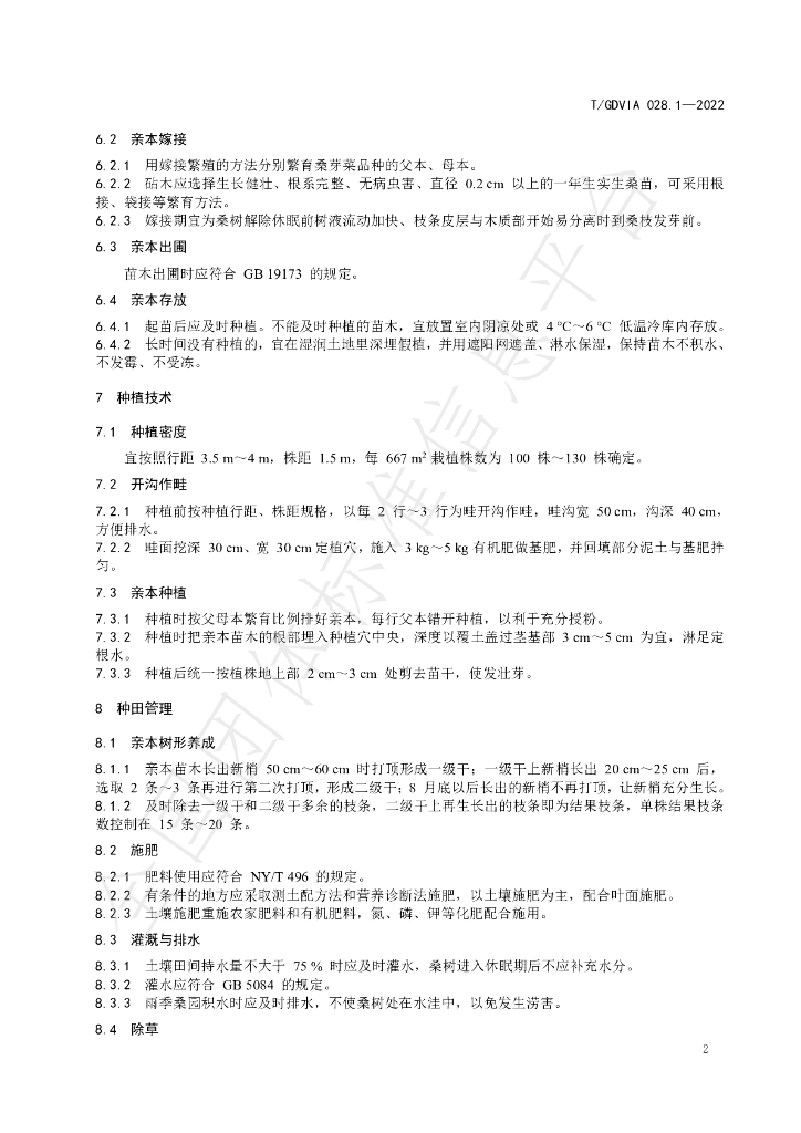 T/GDVIA 028.1-2022 标准预览