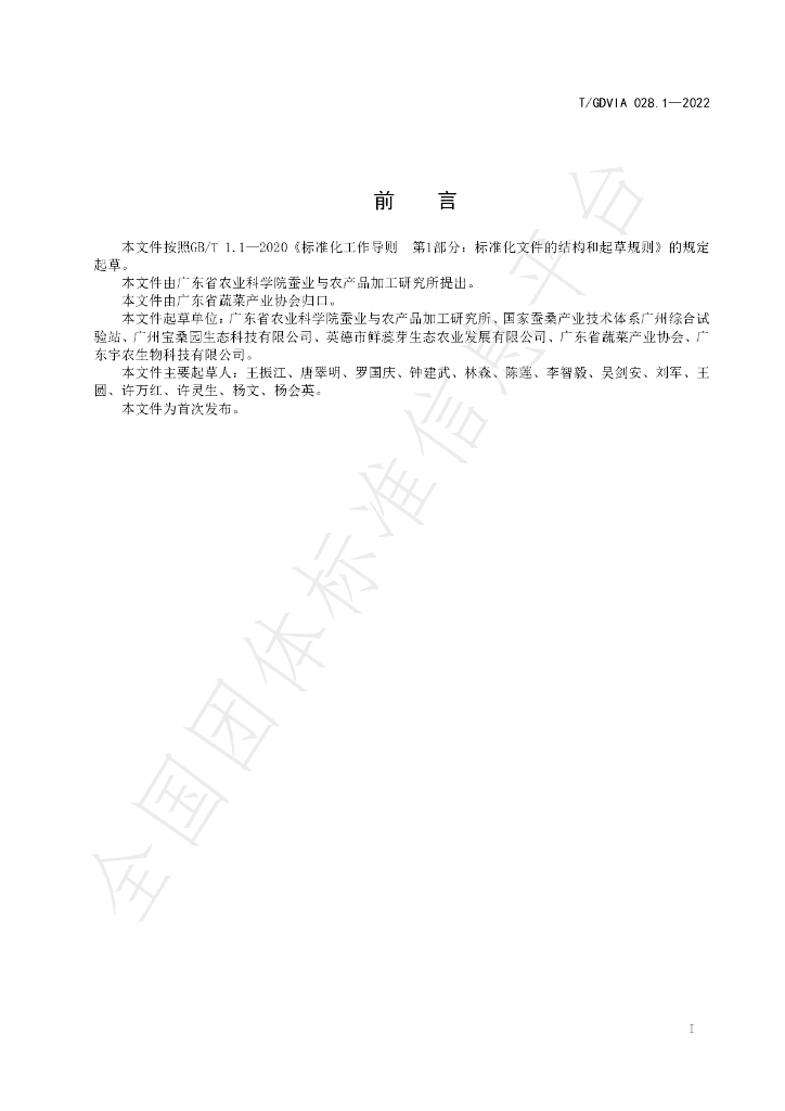 T/GDVIA 028.1-2022 标准预览