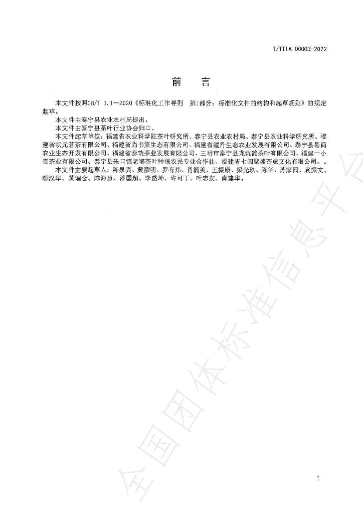 T/TTIA 00003-2022 标准预览
