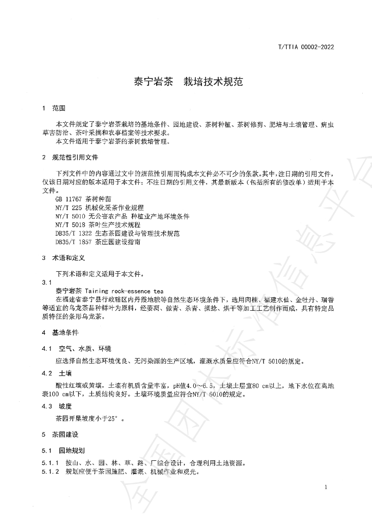 T/TTIA 00002-2022 标准预览