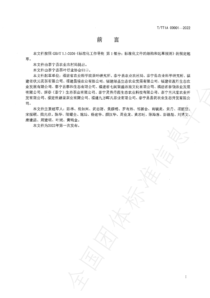 T/TTIA 00001-2022 标准预览