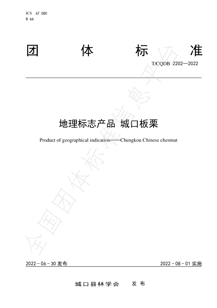 T/CKFS 2202-2022 标准预览