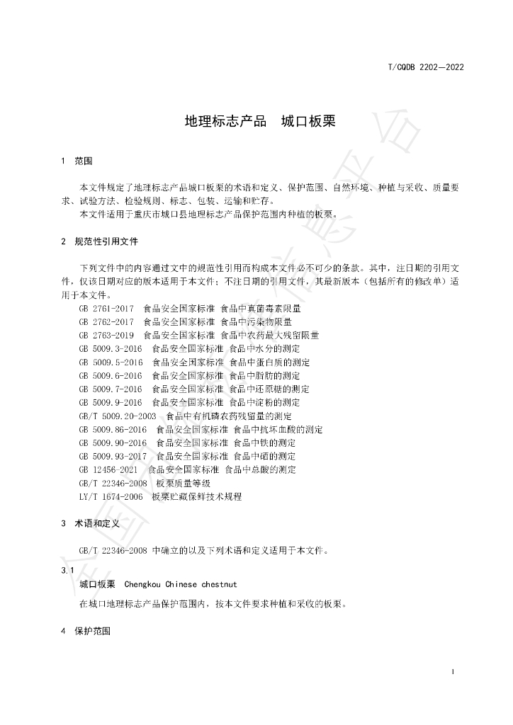 T/CKFS 2202-2022 标准预览