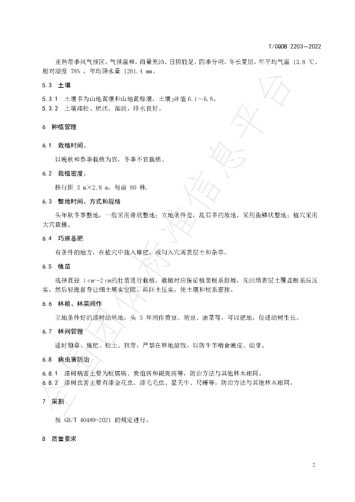T/CKFS 2203-2022 标准预览