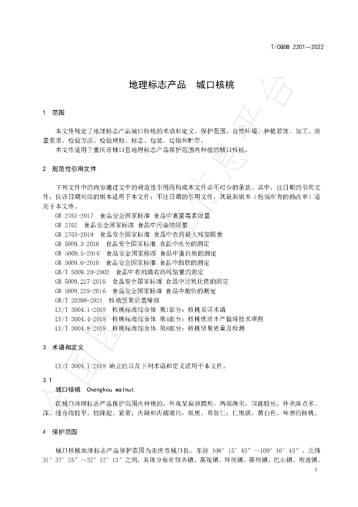 T/CKFS 2201-2022 标准预览