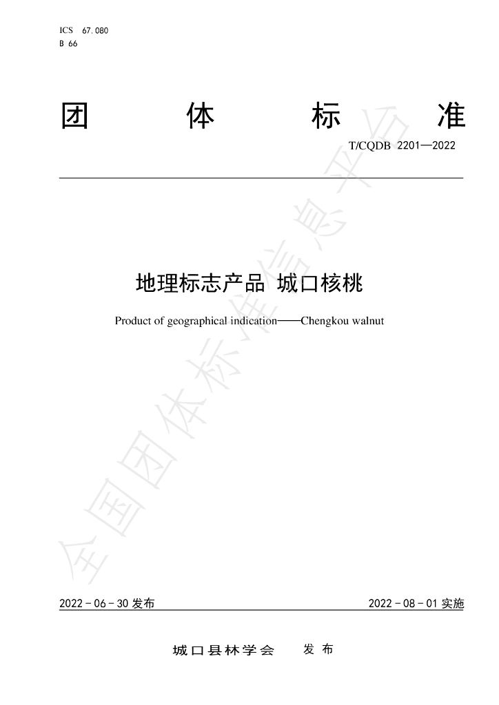 T/CKFS 2201-2022 标准预览