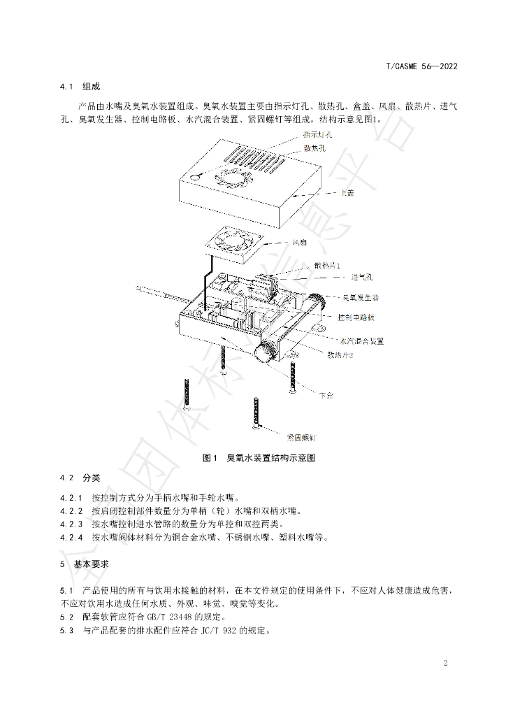 T/CASME 56-2022 标准预览