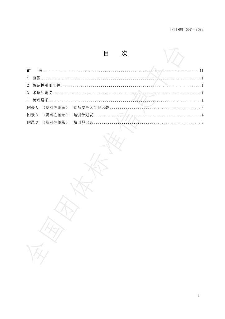 T/THWT 007-2022 标准预览