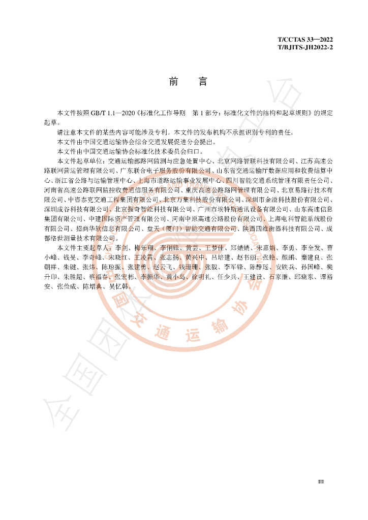 T/CCTAS 33-2022 标准预览