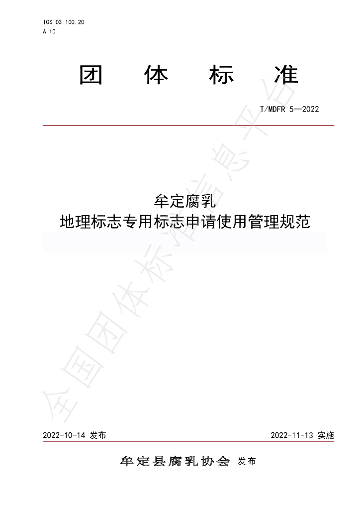 T/MDFR 5-2022 标准预览