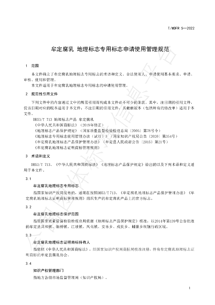 T/MDFR 5-2022 标准预览