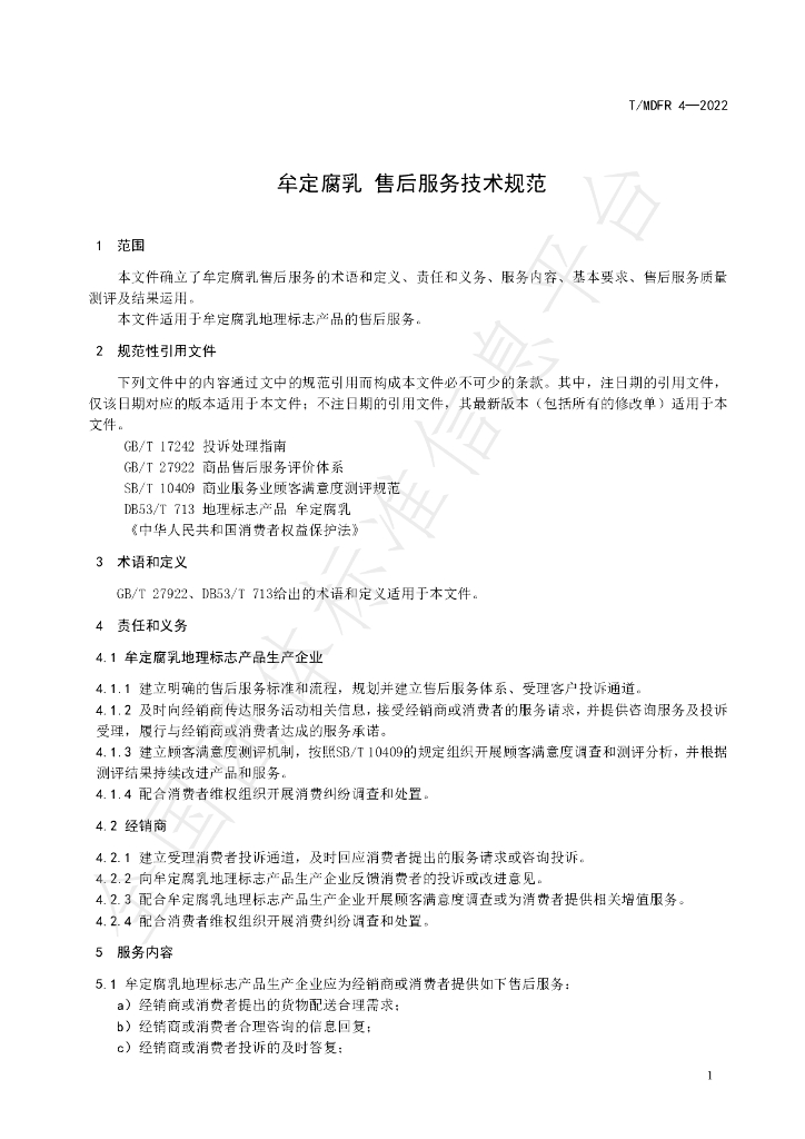 T/MDFR 4-2022 标准预览