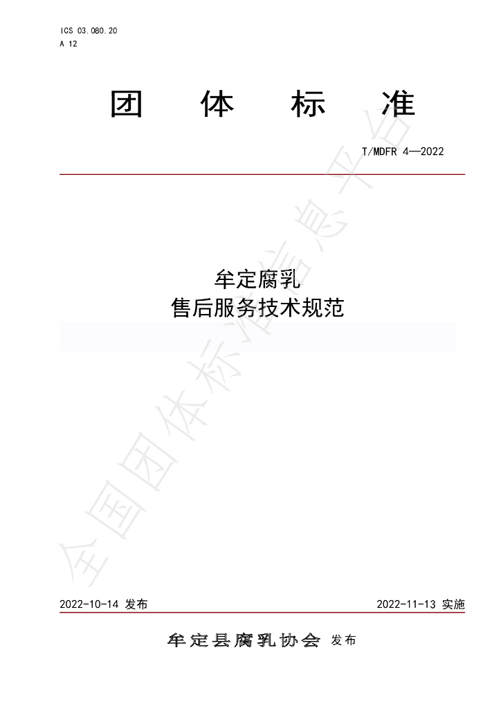 T/MDFR 4-2022 标准预览