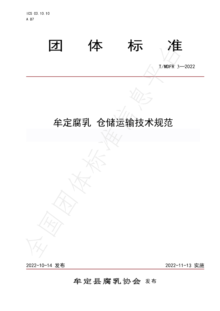 T/MDFR 3-2022 标准预览
