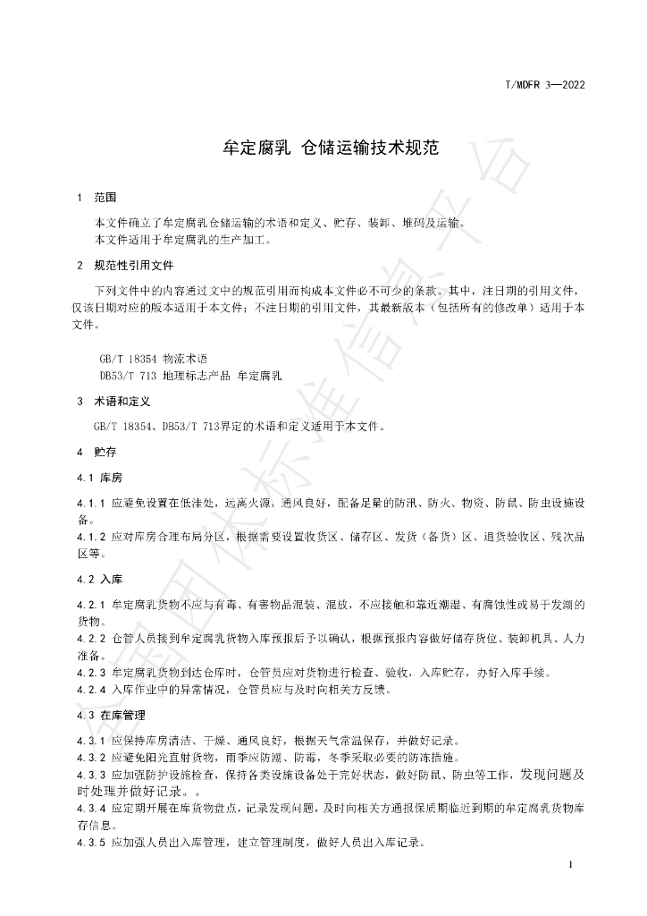 T/MDFR 3-2022 标准预览