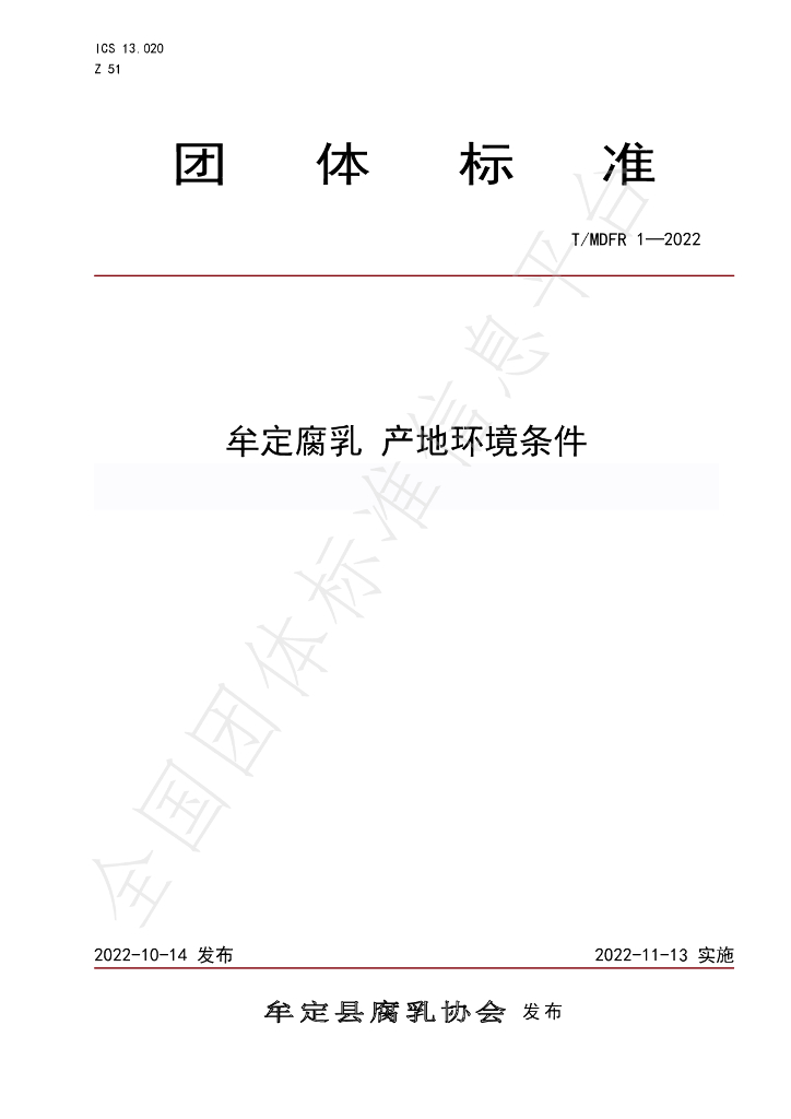 T/MDFR 1-2022 标准预览