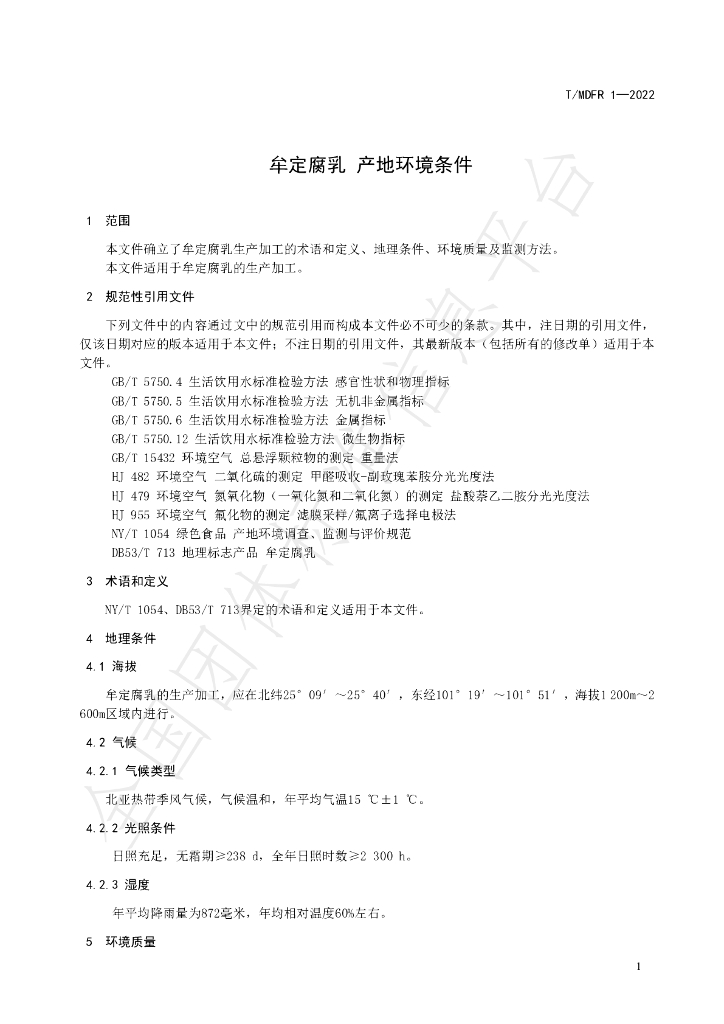 T/MDFR 1-2022 标准预览