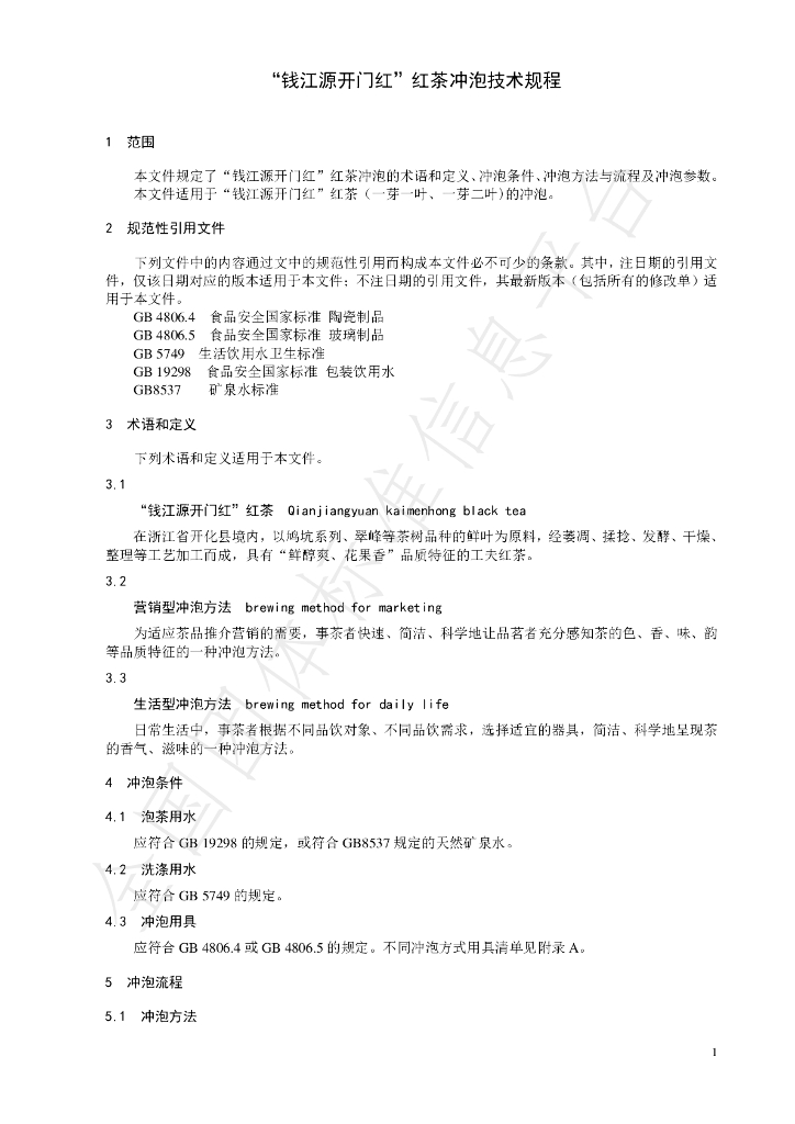 T/CTSS 57-2022 标准预览
