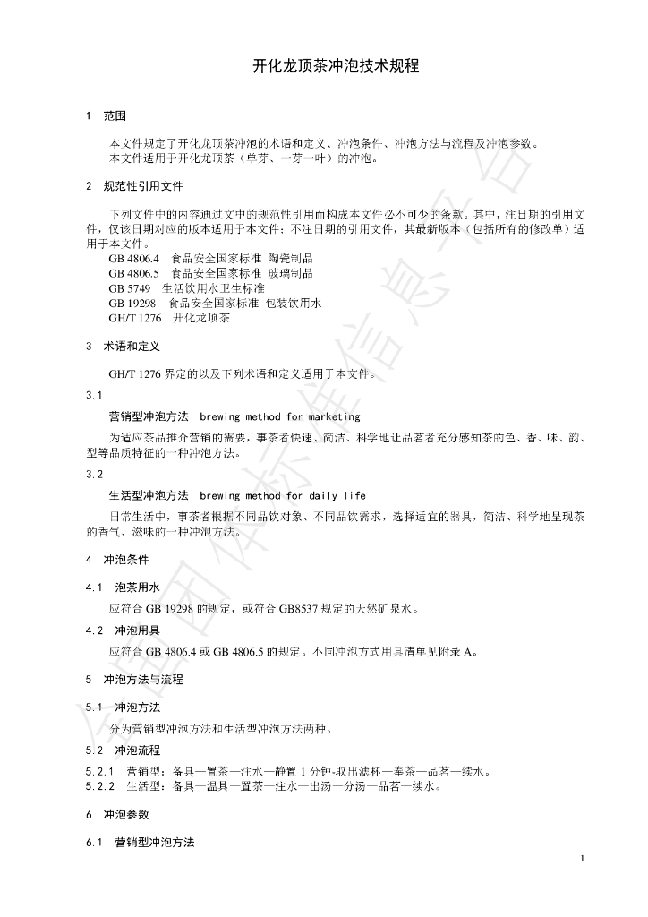 T/CTSS 56-2022 标准预览
