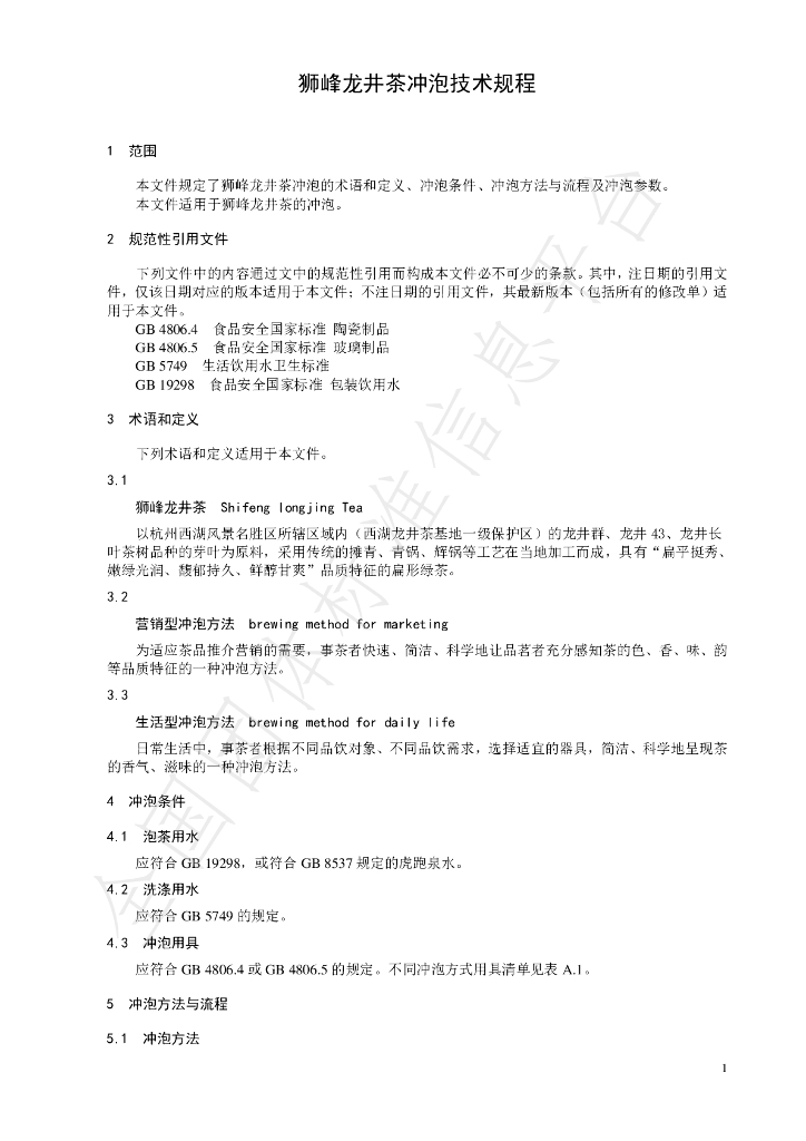 T/CTSS 55-2022 标准预览