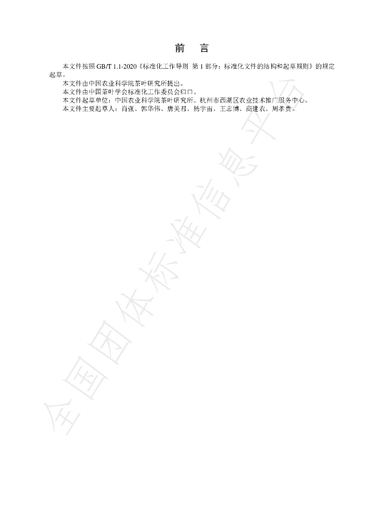 T/CTSS 54-2022 标准预览
