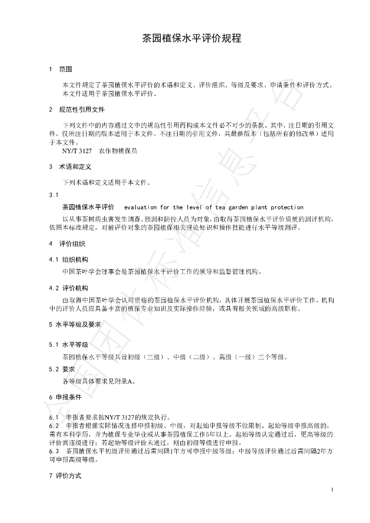 T/CTSS 54-2022 标准预览