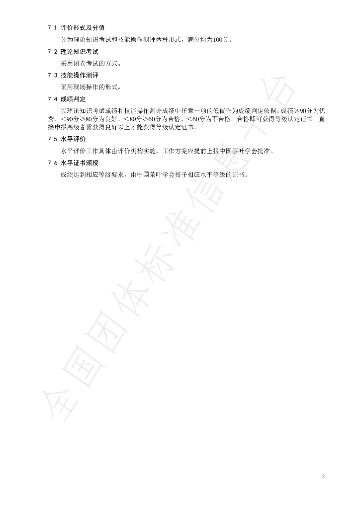 T/CTSS 54-2022 标准预览