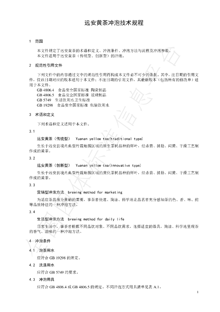 T/CTSS 53-2022 标准预览
