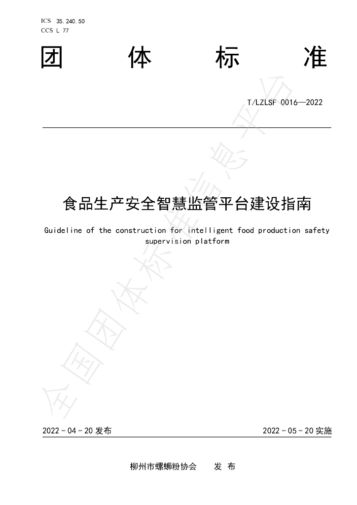 T/LZLSF 0016-2022 标准预览
