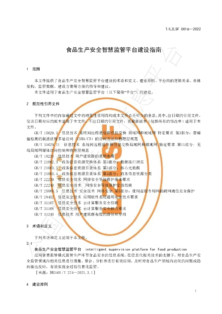 T/LZLSF 0016-2022 标准预览