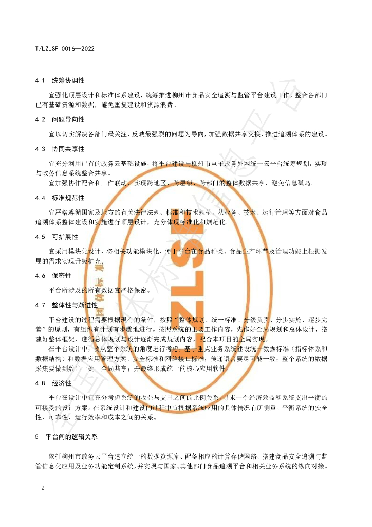 T/LZLSF 0016-2022 标准预览