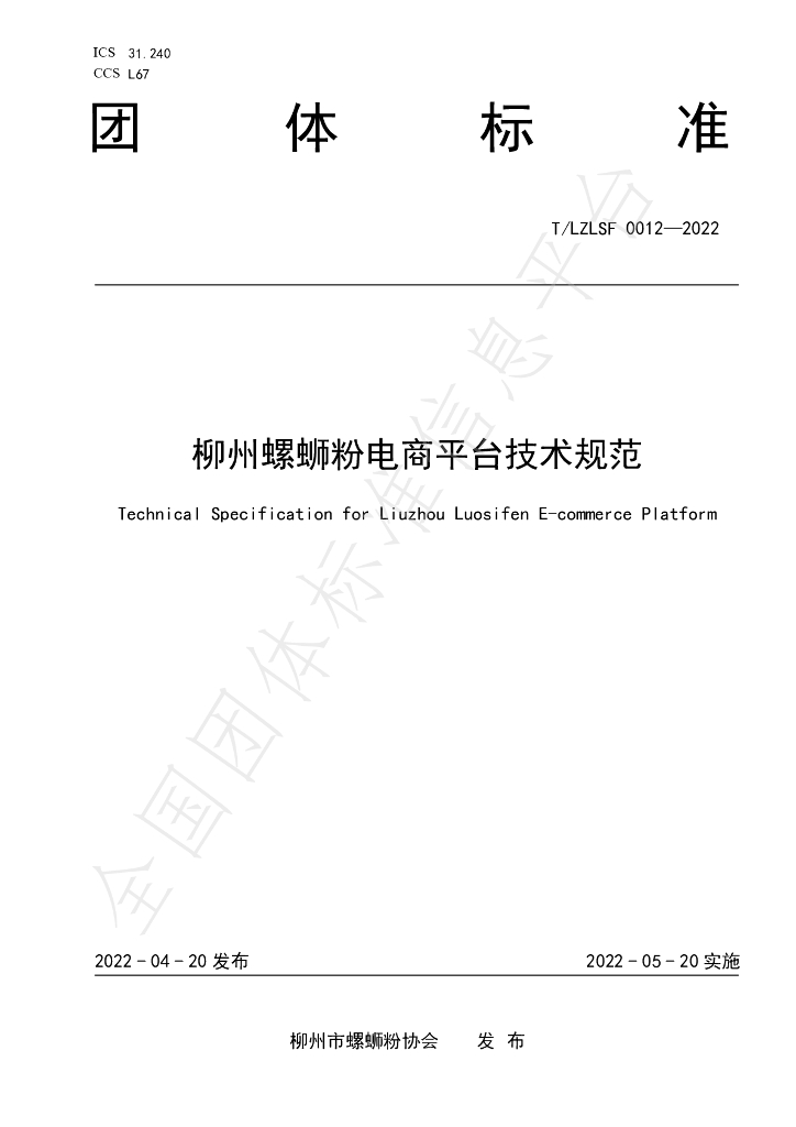 T/LZLSF 0012-2022 标准预览