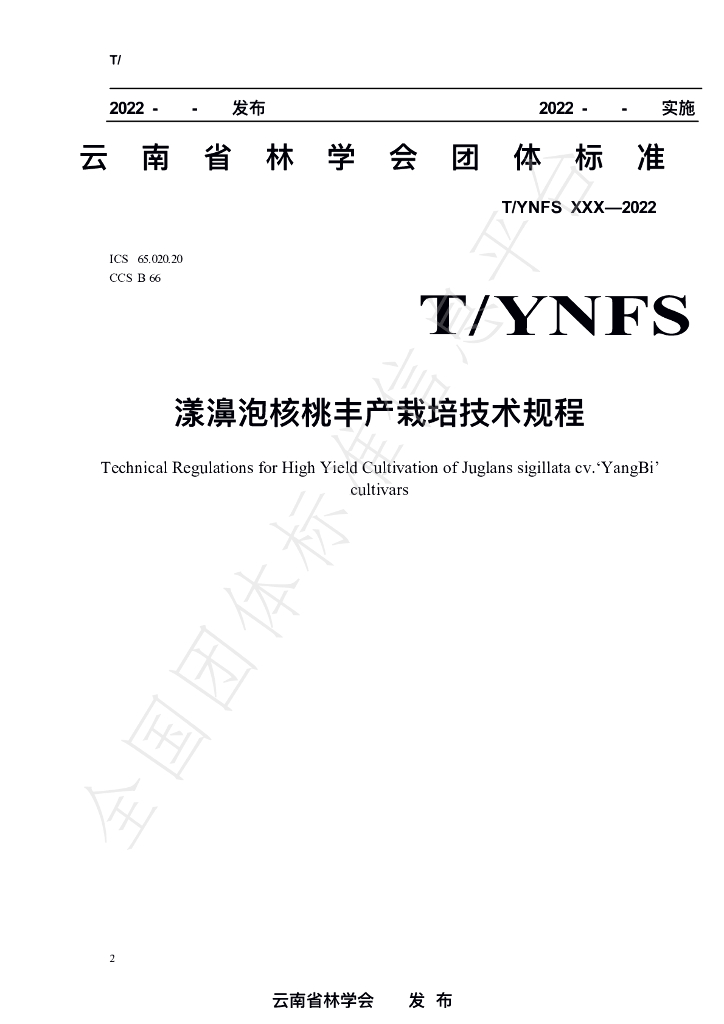T/YNFS 007-2021 标准预览