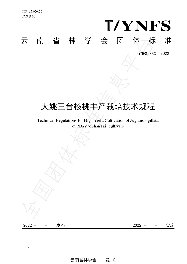 T/YNFS 008-2021 标准预览