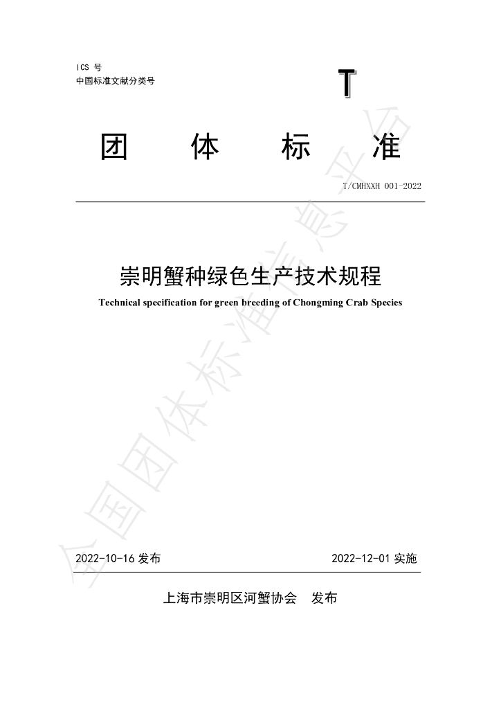 T/CMHXXH 001-2022 标准预览