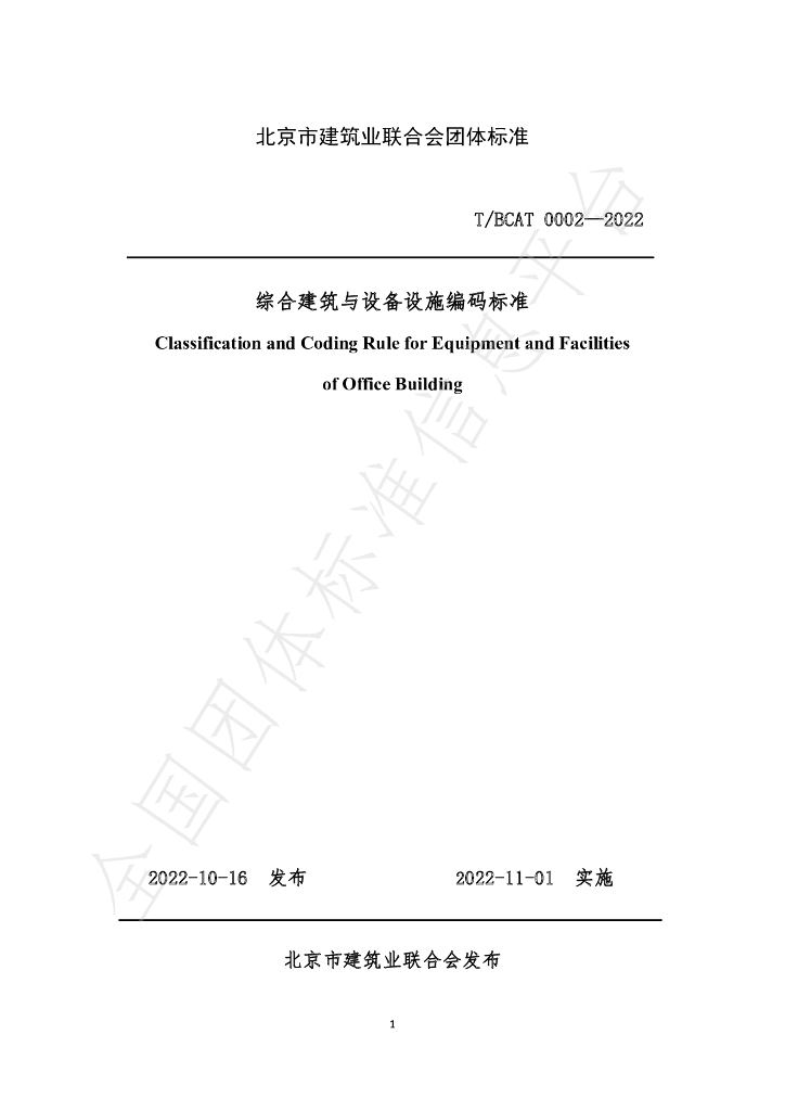 T/BCAT 0002-2022 标准预览