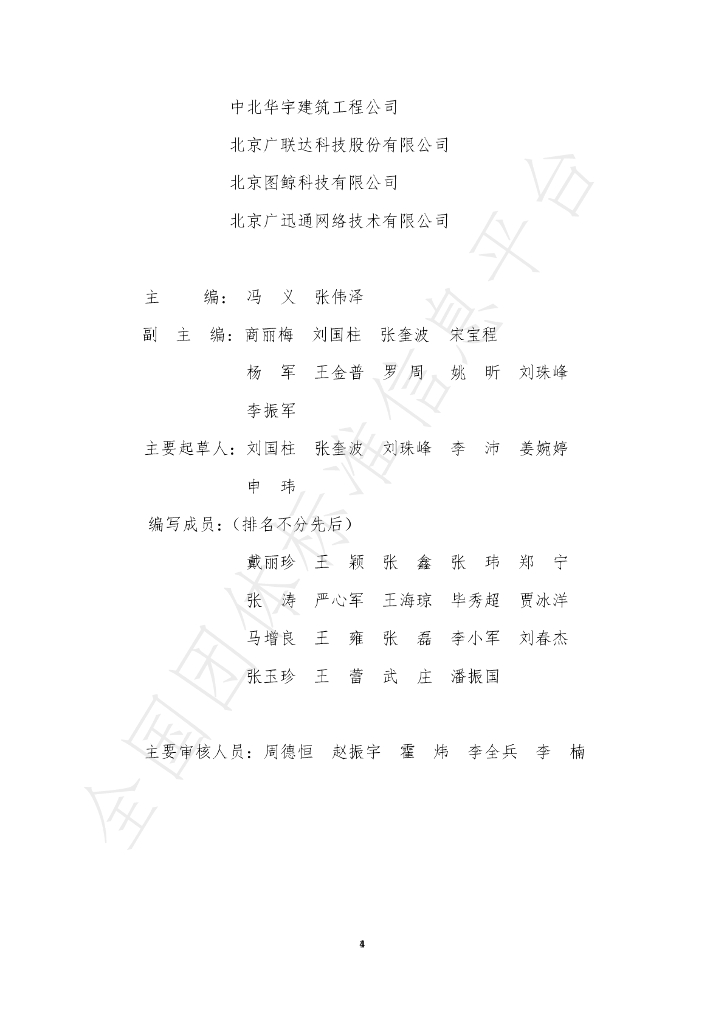T/BCAT 0002-2022 标准预览