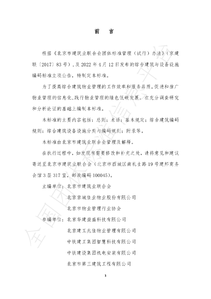 T/BCAT 0002-2022 标准预览