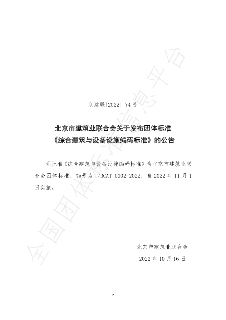 T/BCAT 0002-2022 标准预览