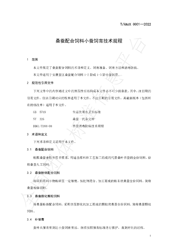 T/ANJX 0001-2022 标准预览