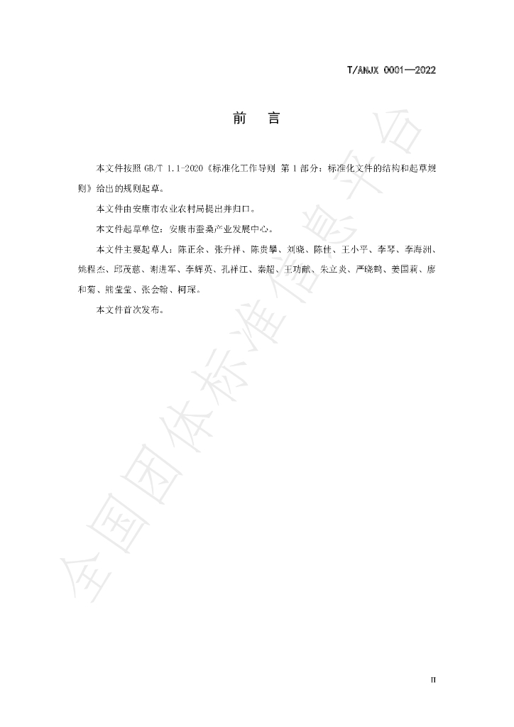 T/ANJX 0001-2022 标准预览