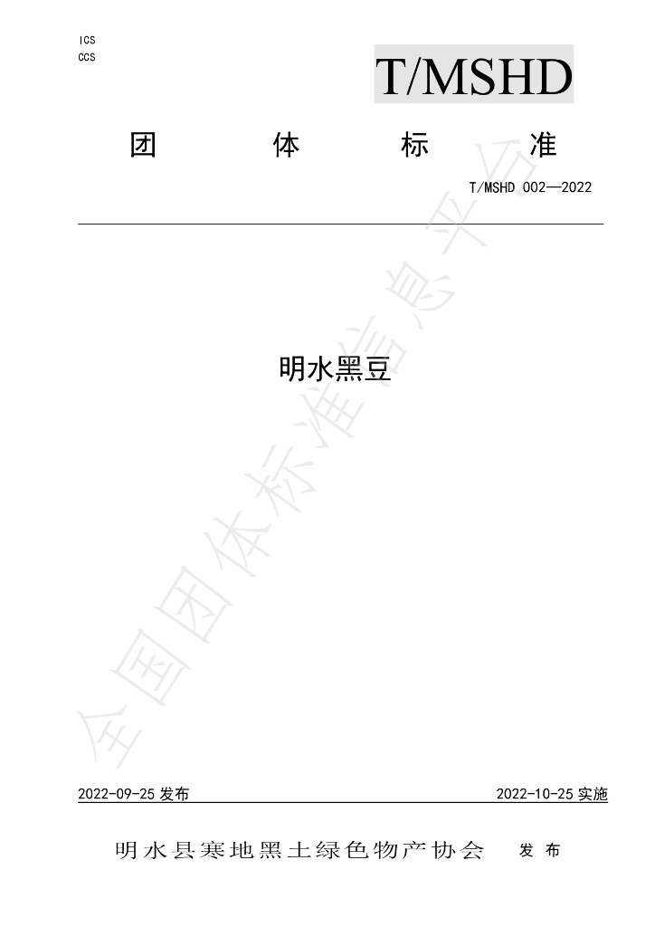 T/MSHD 002-2022 标准预览