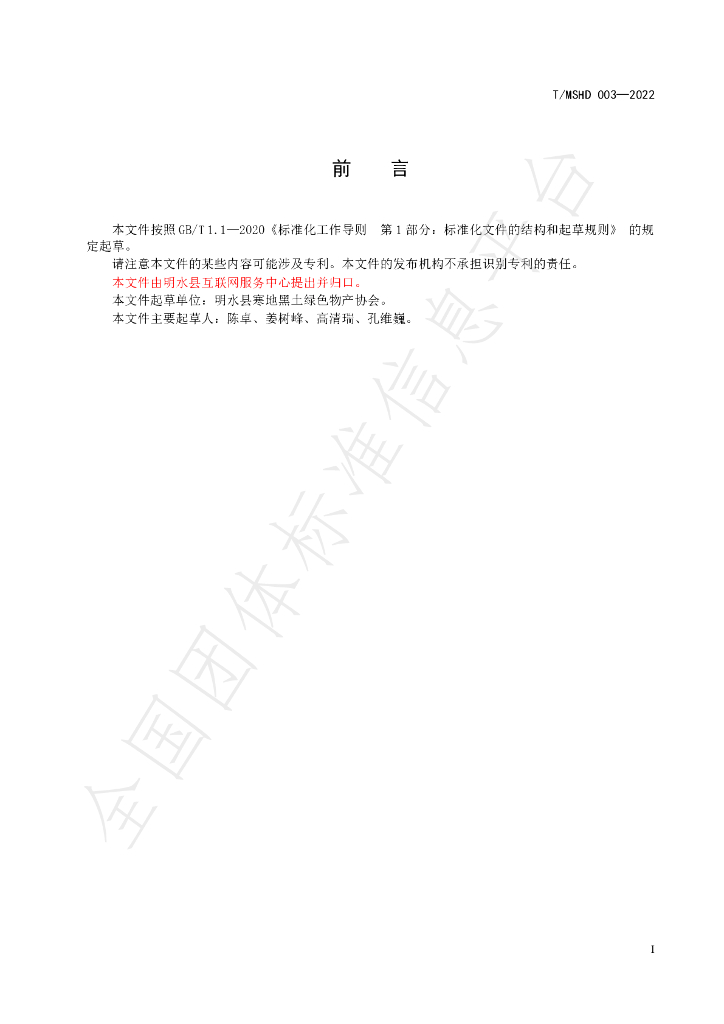 T/MSHD 003-2022 标准预览